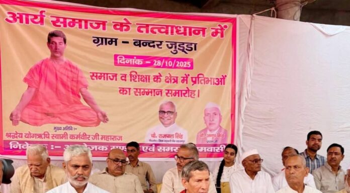 देवबंद कुरीतियों को त्यागने वाले और मेधावी छात्र-छात्राएं सम्मानित -बंदरजुड्डा गांव में हुई सम्मान समारोह, स्वामी कर्मवीर महाराज रहे मुख्य अतिथि।