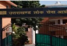 उत्तराखंड,राज्य लोकसेवा आयोग ने प्रधानाचार्य पद पर भर्ती को किया रद्द