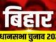 बिहार चुनाव अब तक 64.46 फीसदी मतदान, निर्वाचन आयोग ने प्रेस कांफ्रेंस में दी जानकारी