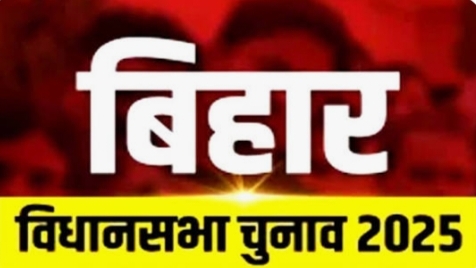 बिहार चुनाव अब तक 64.46 फीसदी मतदान, निर्वाचन आयोग ने प्रेस कांफ्रेंस में दी जानकारी