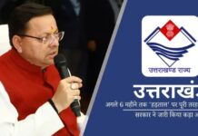 उत्तराखंड, धामी सरकार ने 6 महीने के लिए आंदोलनों पर लगाई पाबंदी, एस्मा लागू