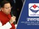 उत्तराखंड, धामी सरकार ने 6 महीने के लिए आंदोलनों पर लगाई पाबंदी, एस्मा लागू