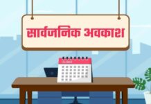 उत्तराखंड में 25 तारीख को रहेगा अवकाश आदेश जारी