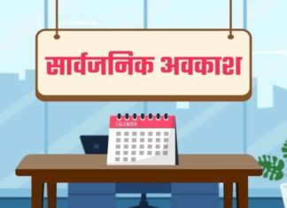 उत्तराखंड में 25 तारीख को रहेगा अवकाश आदेश जारी