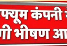 उत्तराखंड, परफ्यूम की फैक्ट्री में लगी आग