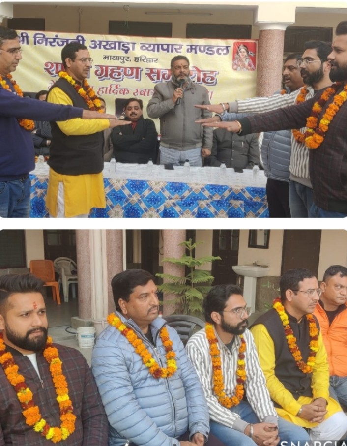 हरिद्वार,श्री निरंजनी अखाड़ा व्यापार मंडल मायापुर हरिद्वार का शपथ ग्रहण समारोह