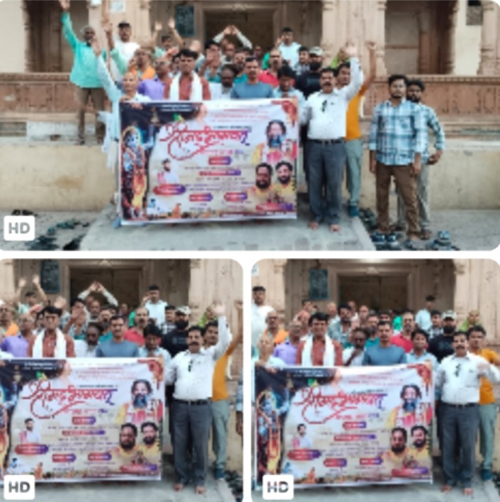 राजस्थान,श्रीमद् भागवत कथा के पोस्टर का हुआ विमोचन ।