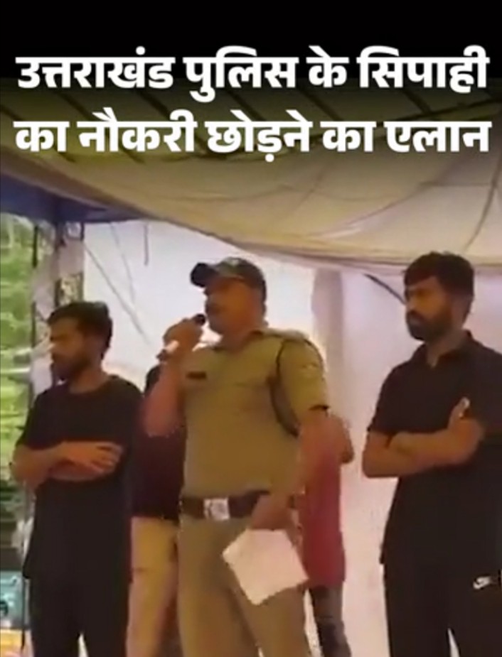 उत्तराखंड पुलिस का सिपाही पहुंचा दिल्ली जंतरमंतर नौकरी छोड़ने का किया एलान