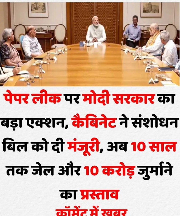 दिल्ली,पेपर लीक पर मोदी सरकार का बड़ा एक्शन, कैबिनेट ने संशोधन बिल को दी मंजूरी,