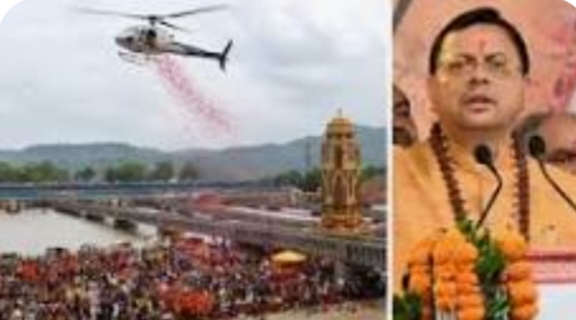 हरिद्वार, कावड़ यात्रा के दौरान कम धार्मिक पहुंचे हरिद्वार शिव भक्तों पर की हेलीकॉप्टर से फूल बरसा