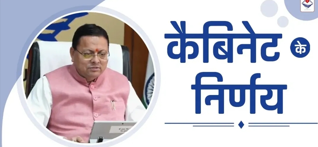 उत्तराखंड, सीएम धामी की कैबिनेट मीटिंग समाप्त 15 प्रस्तावों पर लगाई मुहर
